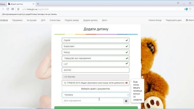 Реєстрація в дитячий садочок смотреть онлайн