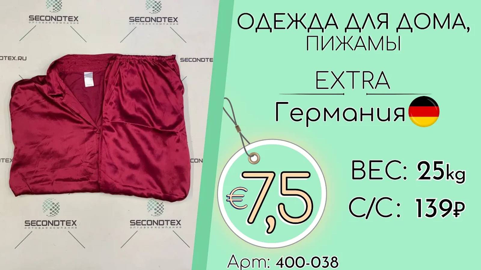 Продано! 400-038 1409 Одежда для дома пижамы Всесезон Германия