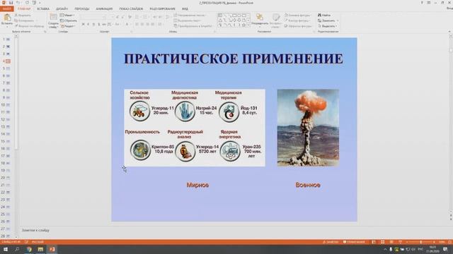 Радиационная безопасность 1