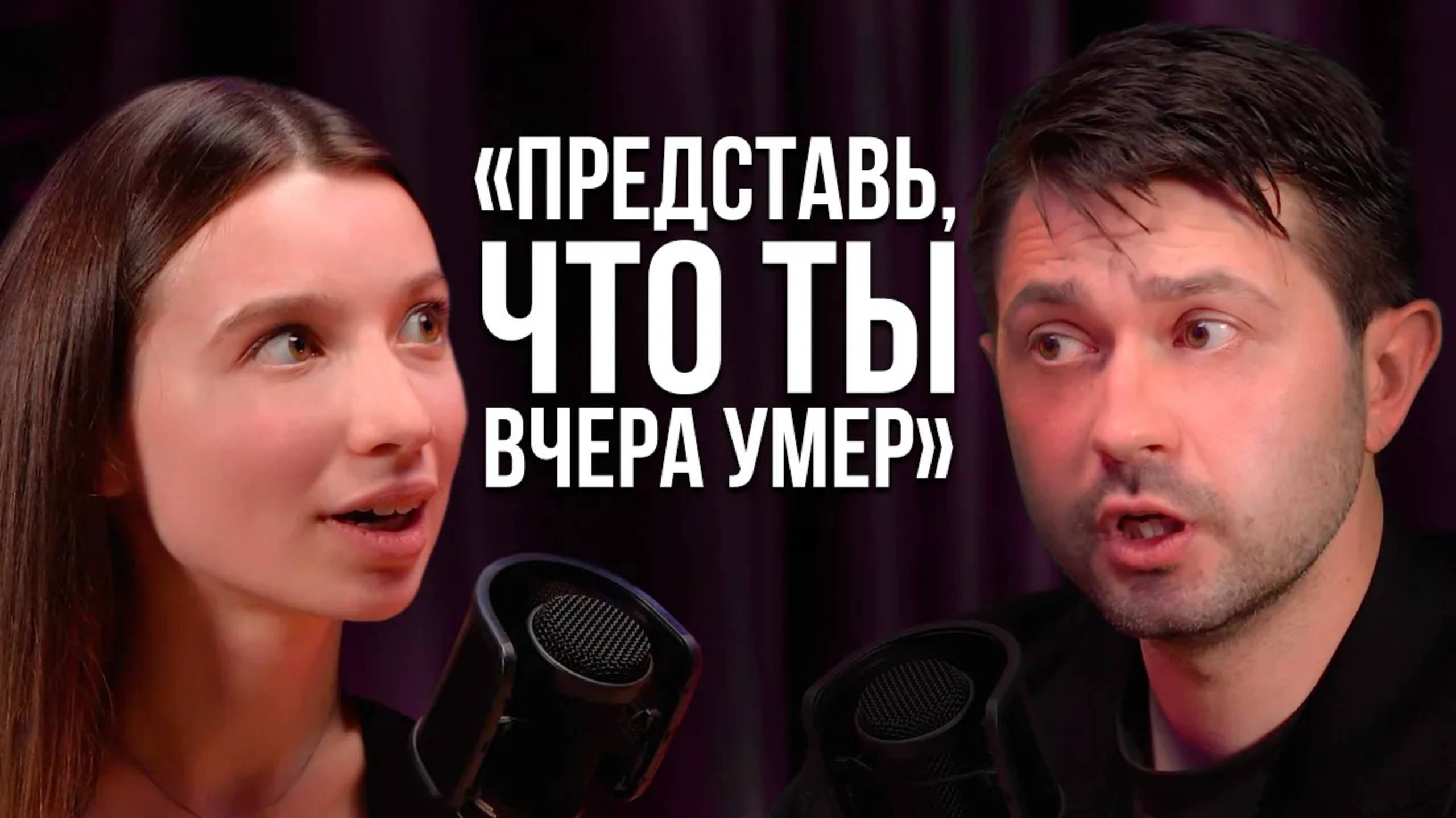 АЛЕКСАНДР БЕССМЕРТНЫЙ I Быть на своём месте, антидепрессанты, одиночество, разводы, долгая терапия