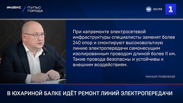 В Юхариной балке идёт ремонт линий электропередачи