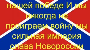 Марш Смерти Британский Армия (Британский марш) (Марш Новороссия)