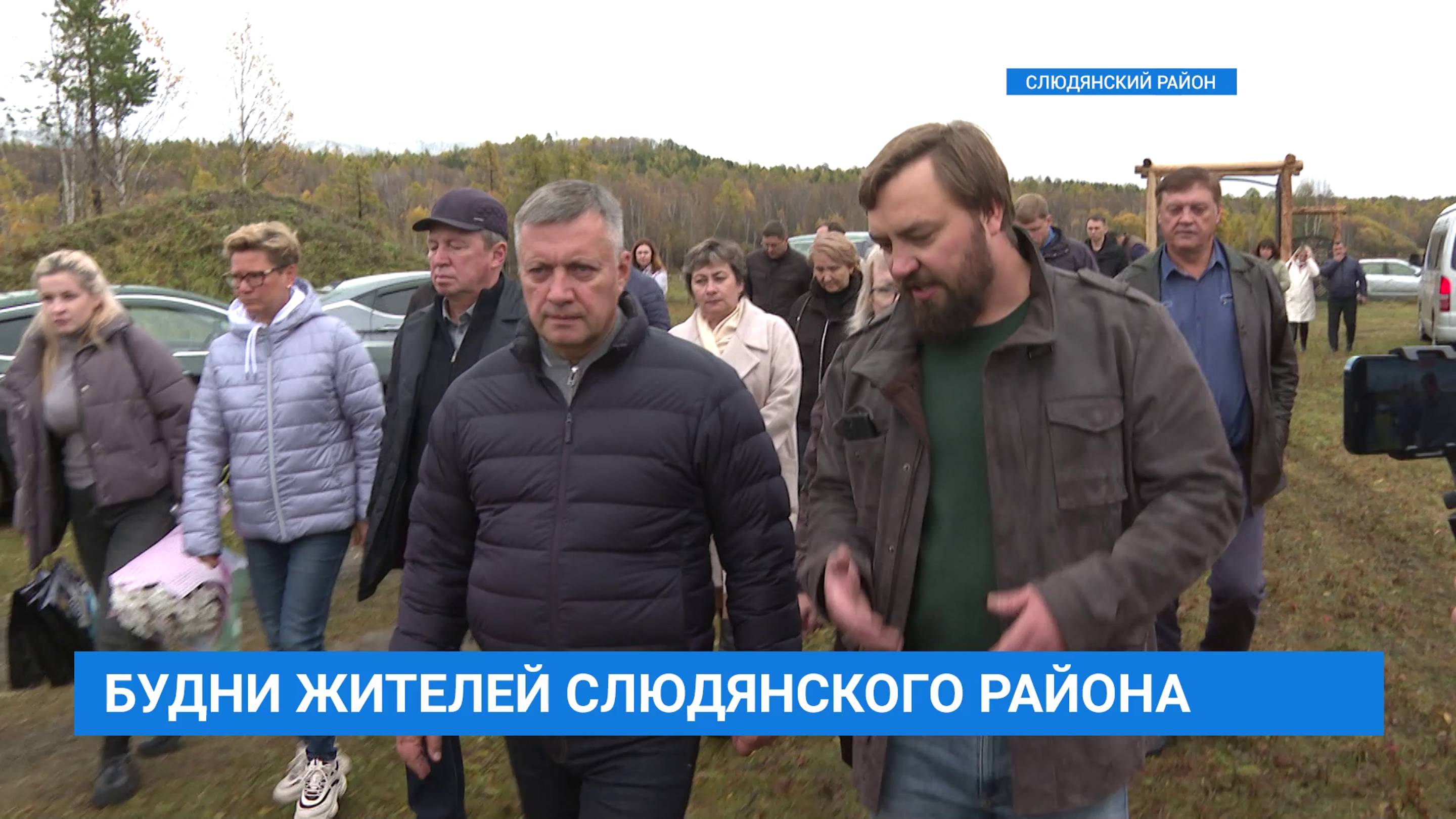 Рабочая поездка губернатора И.Кобзева в Слюдянский район