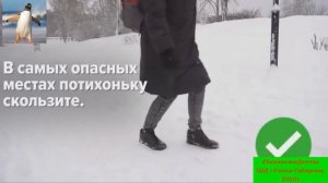 Осторожно, гололёд!