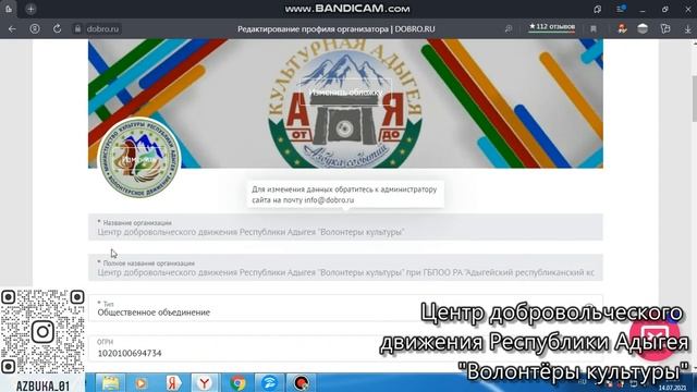 Регистрация организации в ЕИС "Добро.ру" или на платформе "Доброволец России"