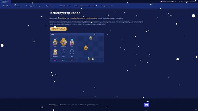 Обзор На Самый Лучший Сайт По Clash Mini!? Нашёл Самый Полезный И Удобный Сайт По Клеш Мини!?