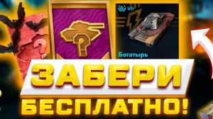 КАЖДОМУ БЕСПЛАТНЫЙ СЕРТИФИКАТ И ТАНК! ПОДАРКИ, ПОДПИСКА НА ТАНК И НОВЫЕ ИВЕНТЫ В TANKS BLITZ @eNezzy