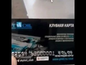 Отчет по заправке с использованием топливной карты #GTOIL_CLUB в Челябинске