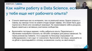 Вебинар «Разбор профессии Data Science: ТОП10 вопросов», ФПМИ МФТИ.