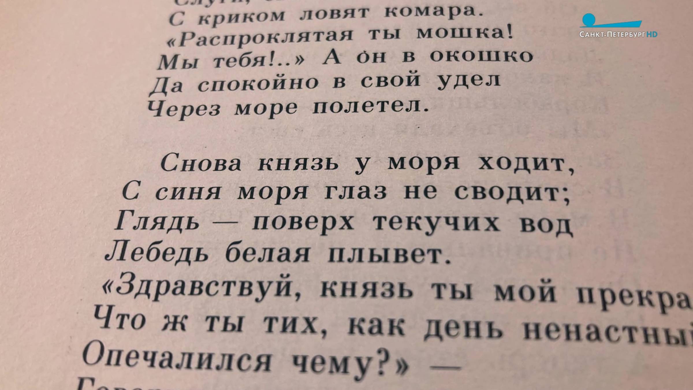 Авторская речь. Лебедь в словарях, народных сказках и произведениях Пушкина