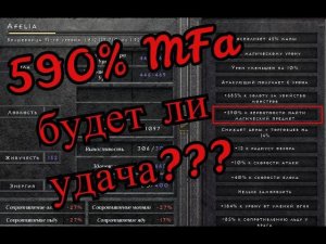 590% MFaПроверяем есть ли смысл?Diablo II ResurrectedСТРИМ ДИАБЛО 2