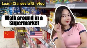 Learn Chinese with Vlog_ Walk around in a Supermarket (Prices in China vs USA)