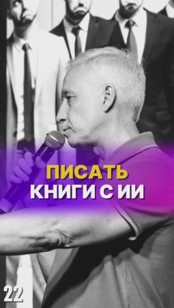 Искусственный интеллект в литературе удивительно.