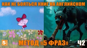 Легко читаем на английском! Часть 2