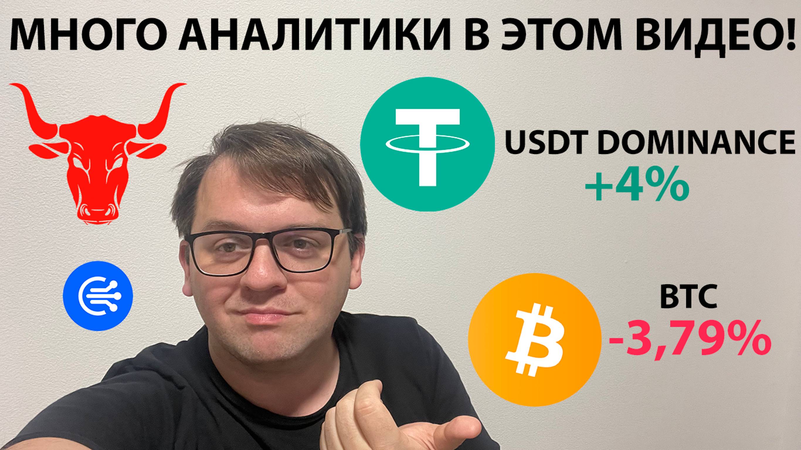 🔴 ВЫРОСЛА USDT ДОМИНАЦИЯ. ПОКАЗЫВАЮ ШОРТ. НЕ ЗАБЫВАЕМ ПРО ФИБО. ТЕХ АНАЛИЗ #BTC #TOTAL1 #USDT