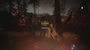 Far Cry Primal: Пламя!