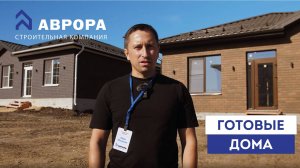 Обзор готового дома в одной из типовых планировок нашей компании