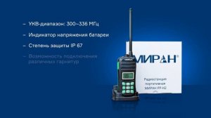 Обзор портативной речной рации МИРАН РР-Н2