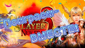 Поиграем вместе!