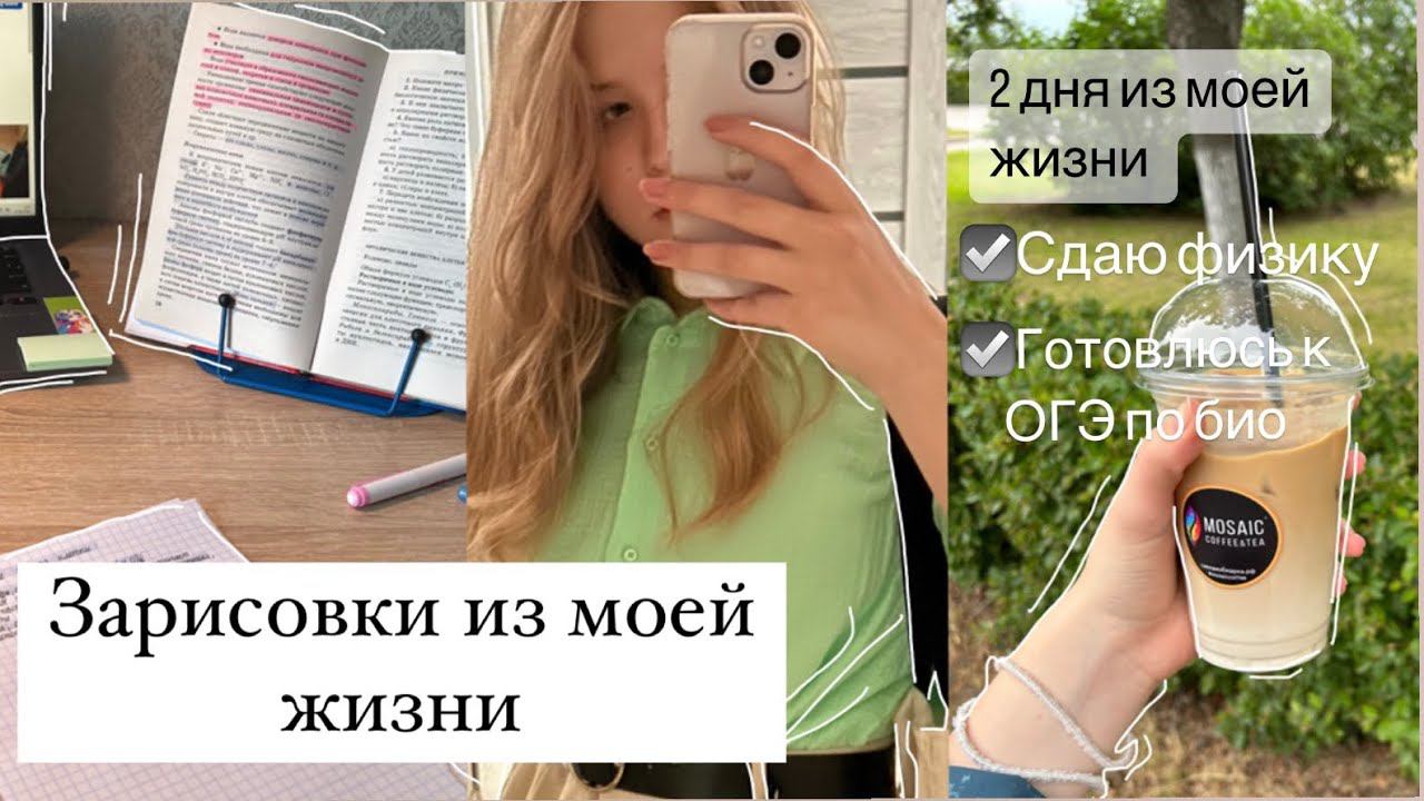 2 дня из моей жизни/ неаттестация по физике, готовлюсь к ОГЭ/ стади виз ми| Sofi Engeleva смотреть онлайн