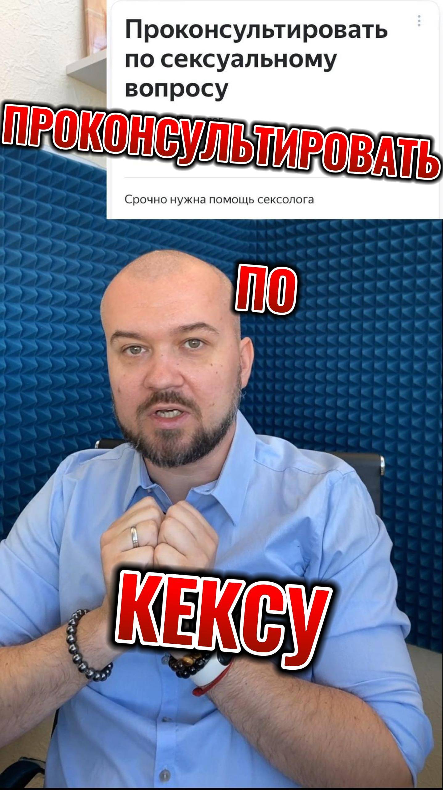 Проконсультировать по кексу