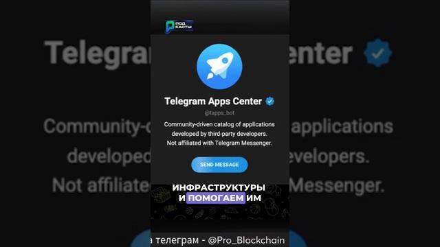 😱 Что такое App Center!?! #крипта #telegram