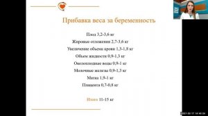 Вебинар врача-гинеколога "Триместры беременности"