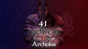 Gothic 2 Хроники Миртаны: Архолос - Сорняк его
