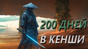 200 ДНЕЙ В ПУТИ К НОВОМУ ПОРЯДКУ В KENSHI (ГЛАВА 2)