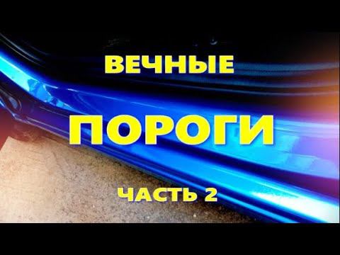 ВЕЧНЫЕ ПОРОГИ часть 2 смотреть онлайн
