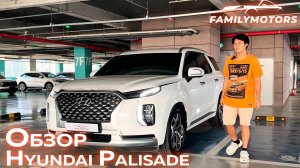 Обзор Hyundai Palisade в Корее [ Family Motors ]