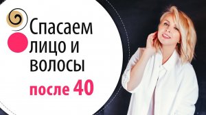 Простая техника против выпадения волос и «сползания лица»