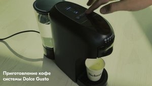 4 TRIFONY приготовление Dolce Gusto