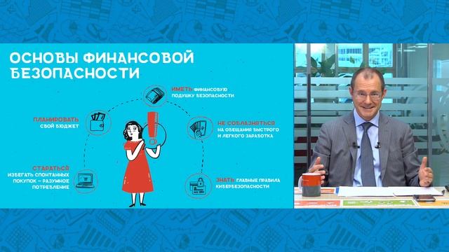 Открытый онлайн-урок Владимира Чистюхина для школьников "Как устроен финансовый рынок"