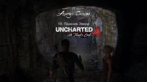 Прохождение игры ► Uncharted 4: A Thief’s End #13