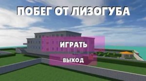 Побег от Жени Лизогуба!