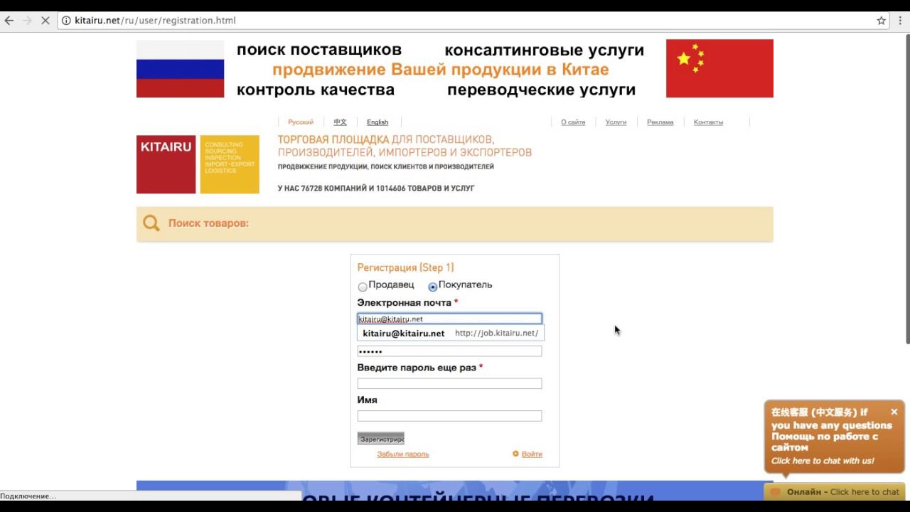 Регистрация в каталоге производителей из Китая kitairu.net как покупатель