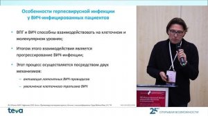 Хрянин А.А. «Опоясывающий герпес: от «простого» к «сложному»