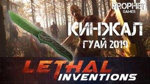 Dying Light. Как легко получить кинжал Гуай из набора Lethal Inventions