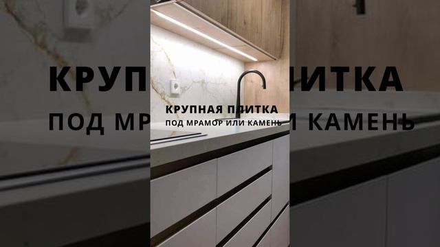 Как сделать дорогой ремонт дешево? #ошибкиремонта #лайфхаки #ремонтквартир #дизайнинтерьера