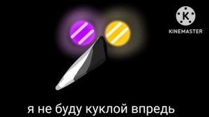 "просто кукла" песня спамтона НЕО.