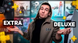 Какой Ps Plus купить новичку на PS4 и PS5_