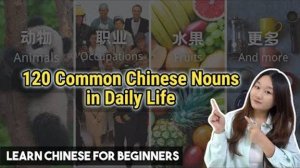 120 Common Chinese Nouns in Daily Life _ Learn Mandarin for Beginners