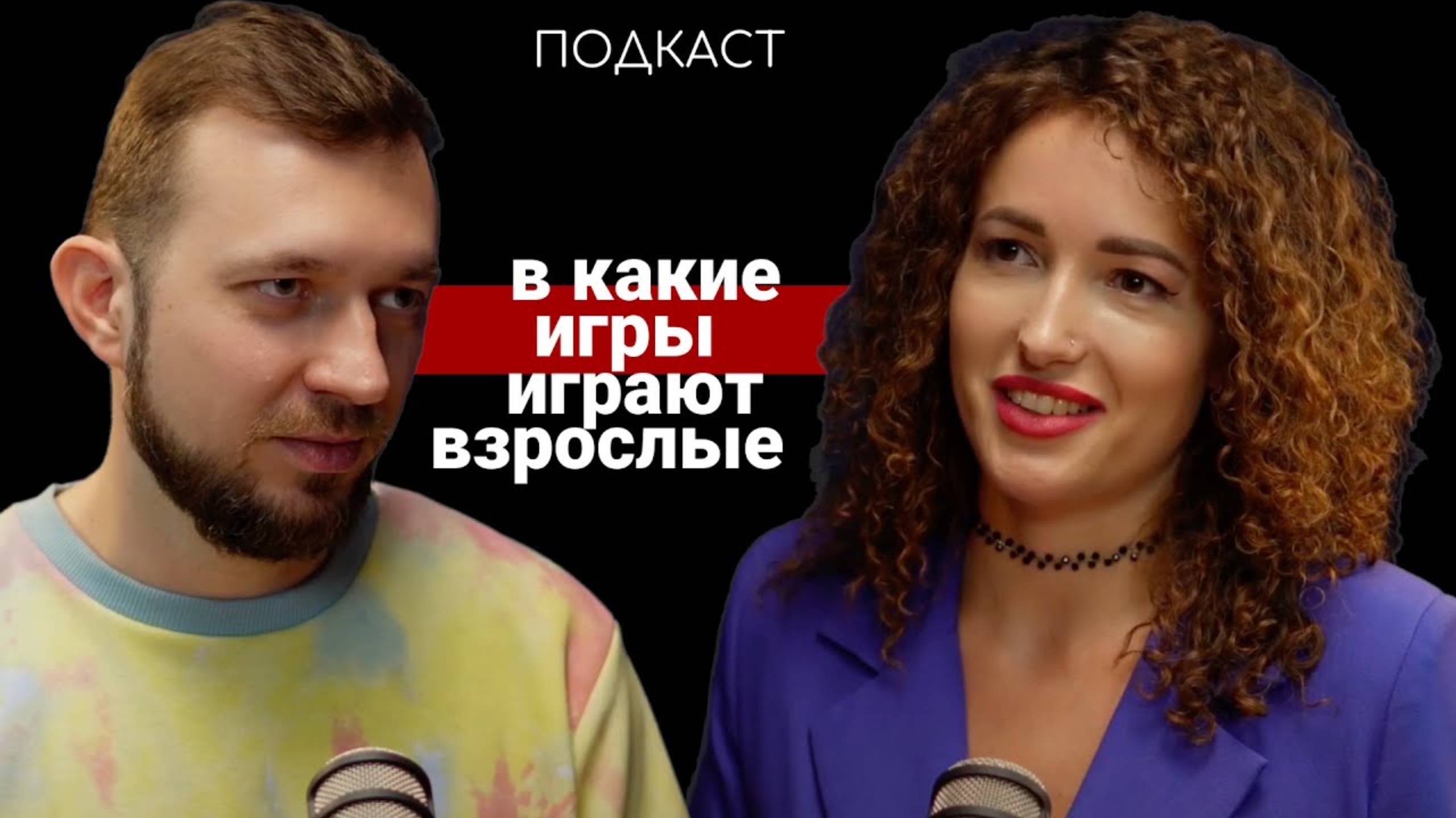 Трансформационные игры. Что такое ЛИЛА? Как стать ведущим? Гость Наталья Усачева, психолог-практик.