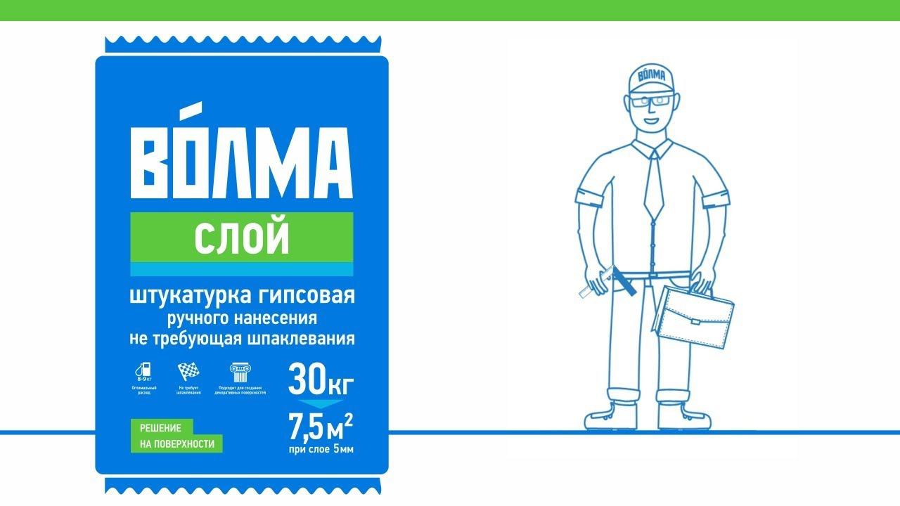 ВОЛМА-Слой / Инструкция по применению гипсовой штукатурки смотреть онлайн