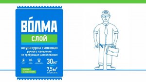 ВОЛМА-Слой / Инструкция по применению гипсовой штукатурки