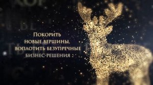 Счастливого Нового года и Рождества! 2018