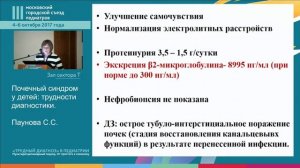 Симпозиум "Сложные клинические случаи в практике педиатра"