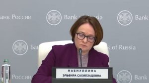 Пресс-конференция по ключевой ставке 16 февраля 2024 года