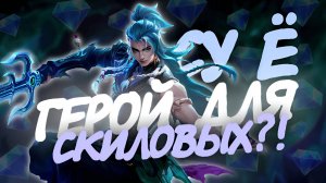 РАЗБОР СУ Ё - Герой для скиловых игроков? / Гайд на Су Ё в Mobile Legends Bang Bang #mlbb